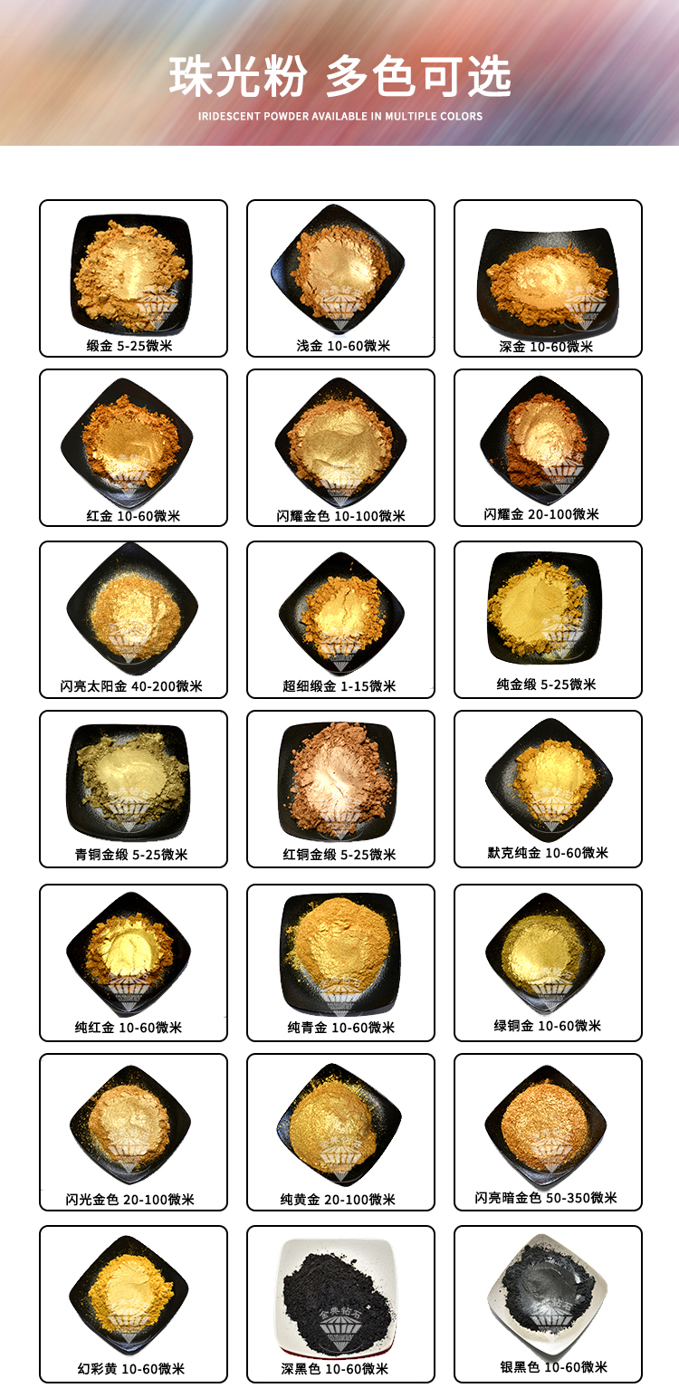 珠光粉产品集合1.jpg