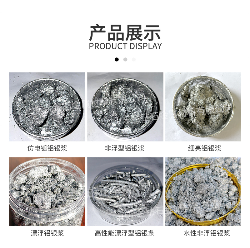 铝银浆_02.jpg