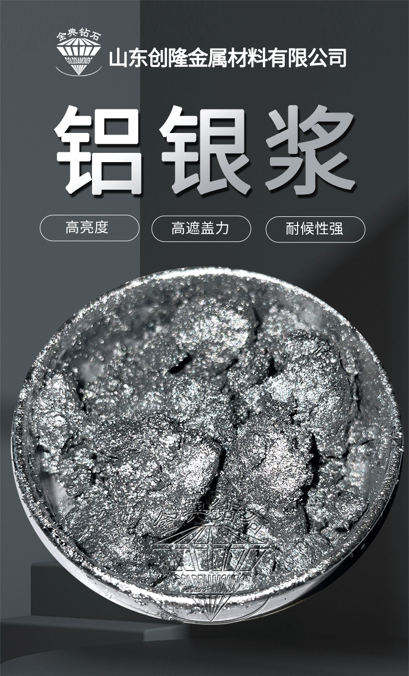 铝银浆_01.png